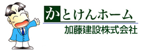 かとけんホーム加藤建設株式会社ロゴ