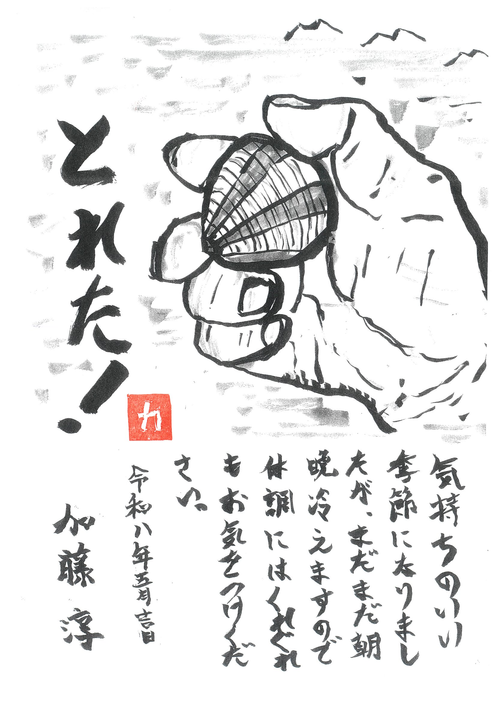 季節の挨拶