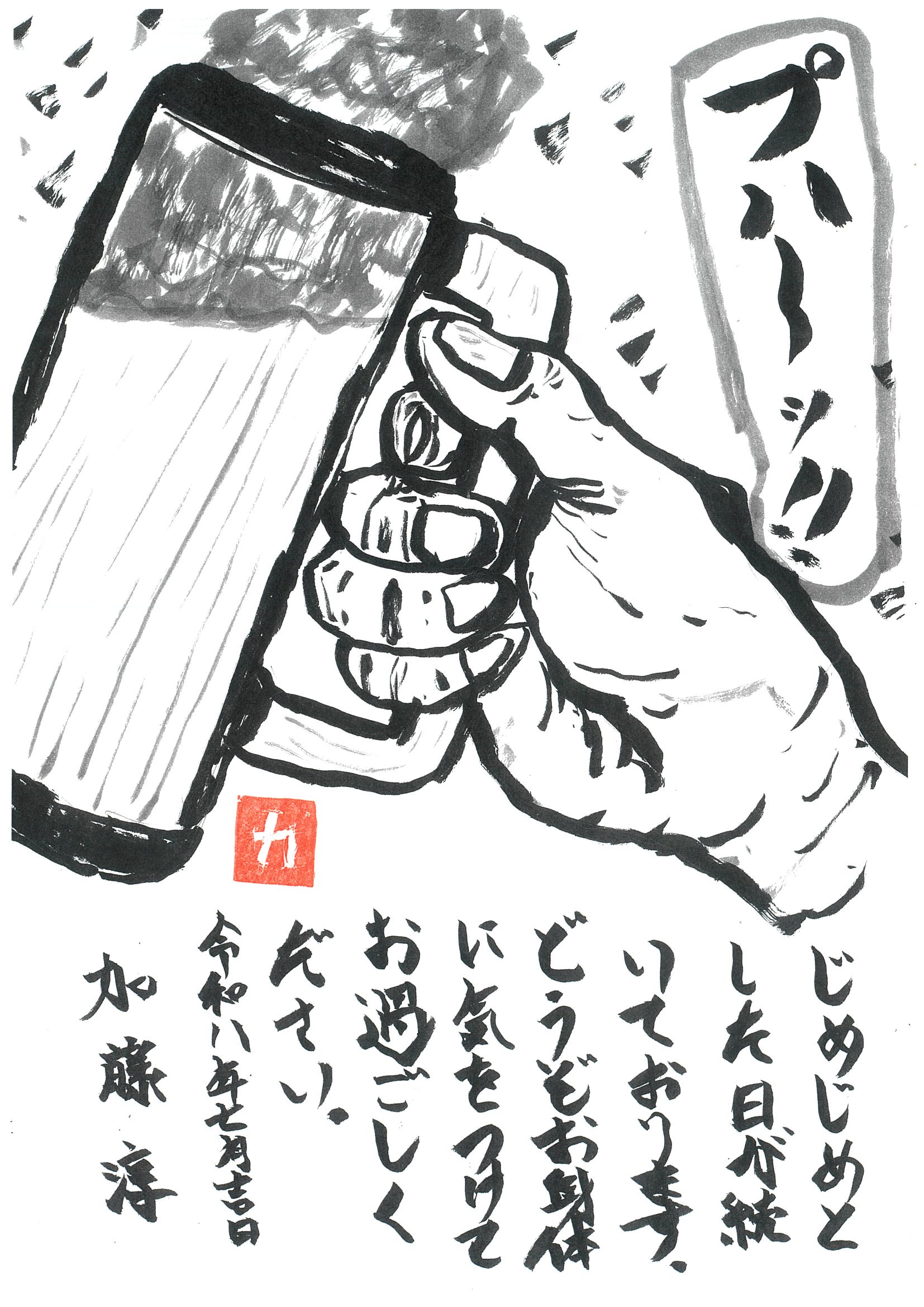 季節の挨拶
