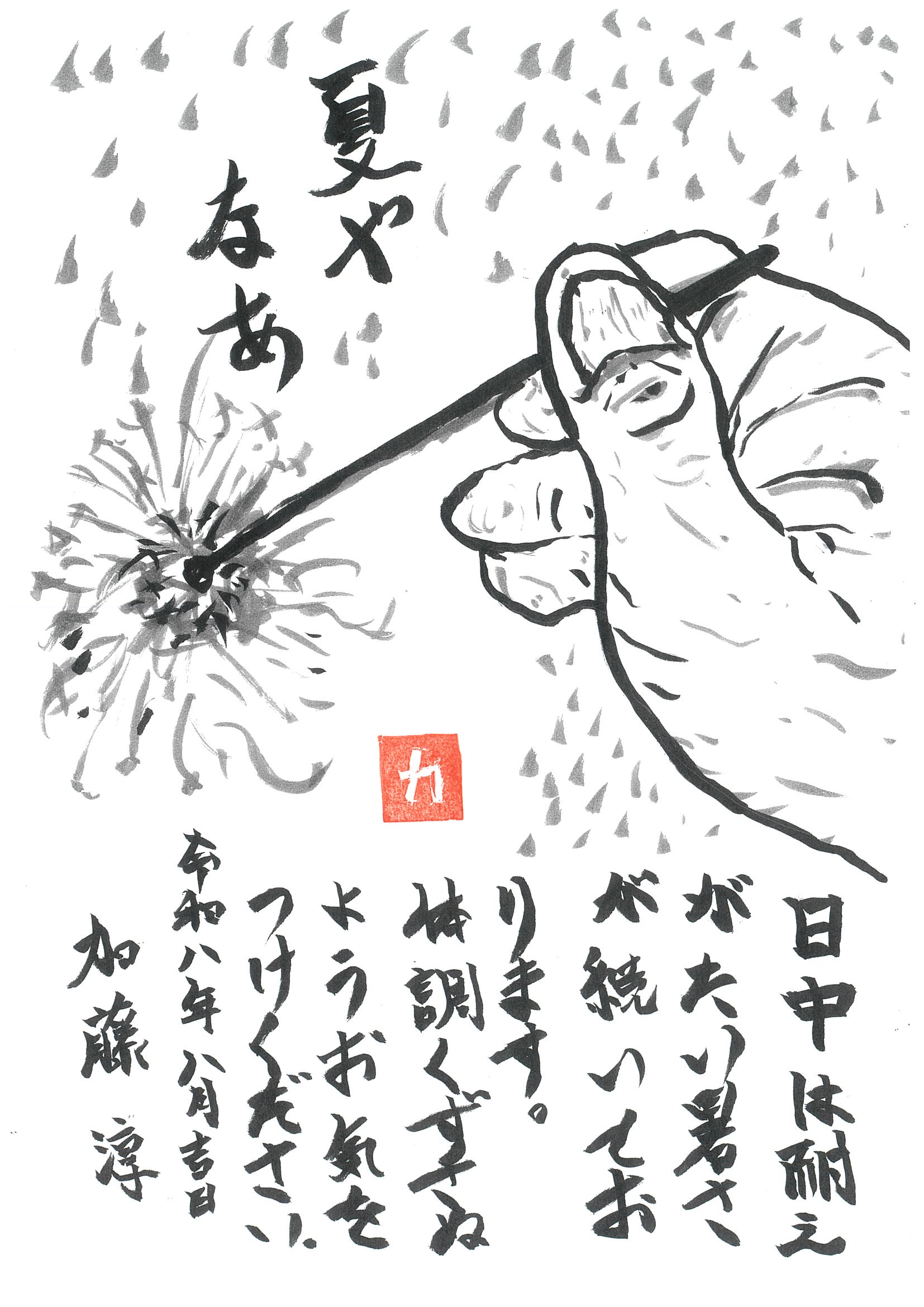季節の挨拶
