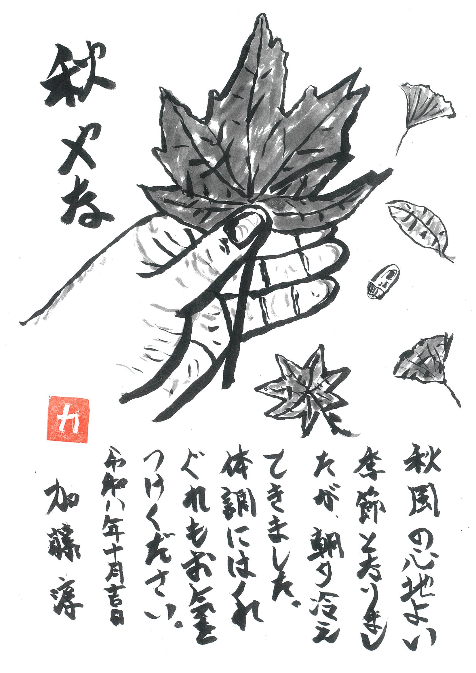季節の挨拶